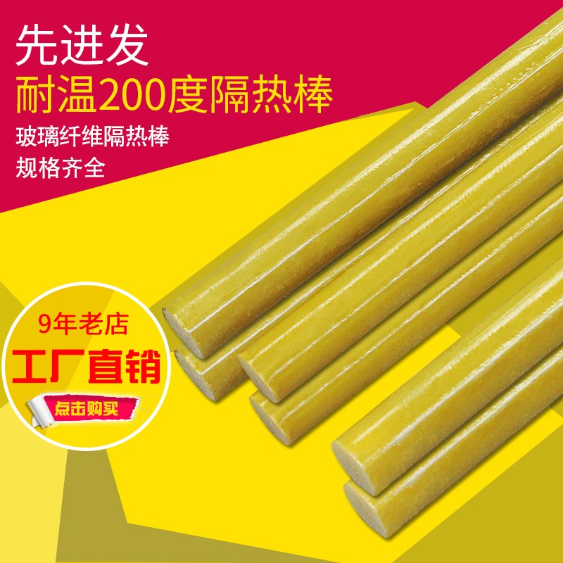 3240环氧树脂实心圆棒玻璃纤维棒fr4隔热棒材黄色环氧棒零切加工