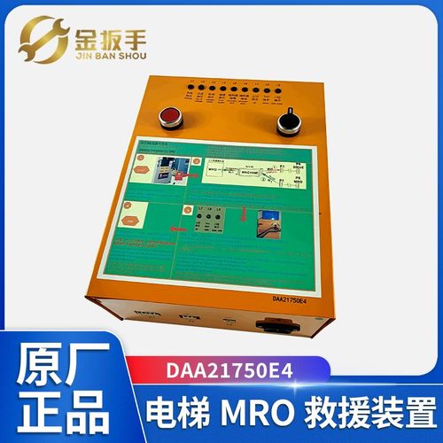 原装奥的斯电梯MRO应急救援装置DAA21750E4电动松闸XAA21750B2