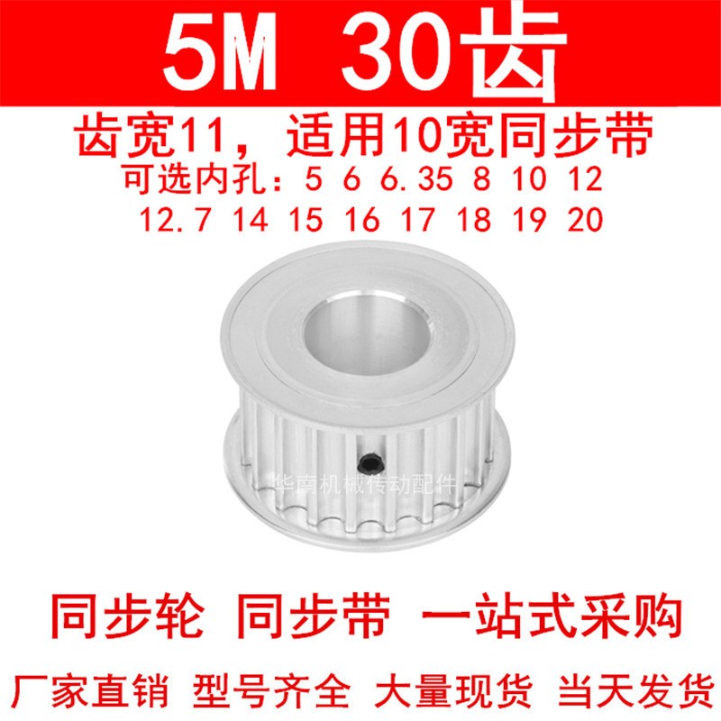 同步轮5M30齿宽11两面平A内孔5 6 8 10 11 12 12.7 14 15同步带轮