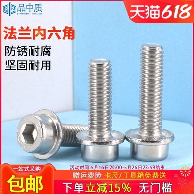 品中质法兰面内六角螺丝304不锈钢圆柱头带垫螺钉带介螺栓M5M6M12