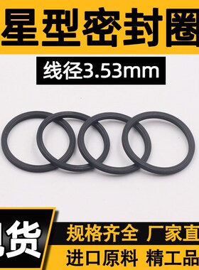 星型圈X型圈内63.09/66.27/69.44/72.62/75.79/78.97/82.14*3.53