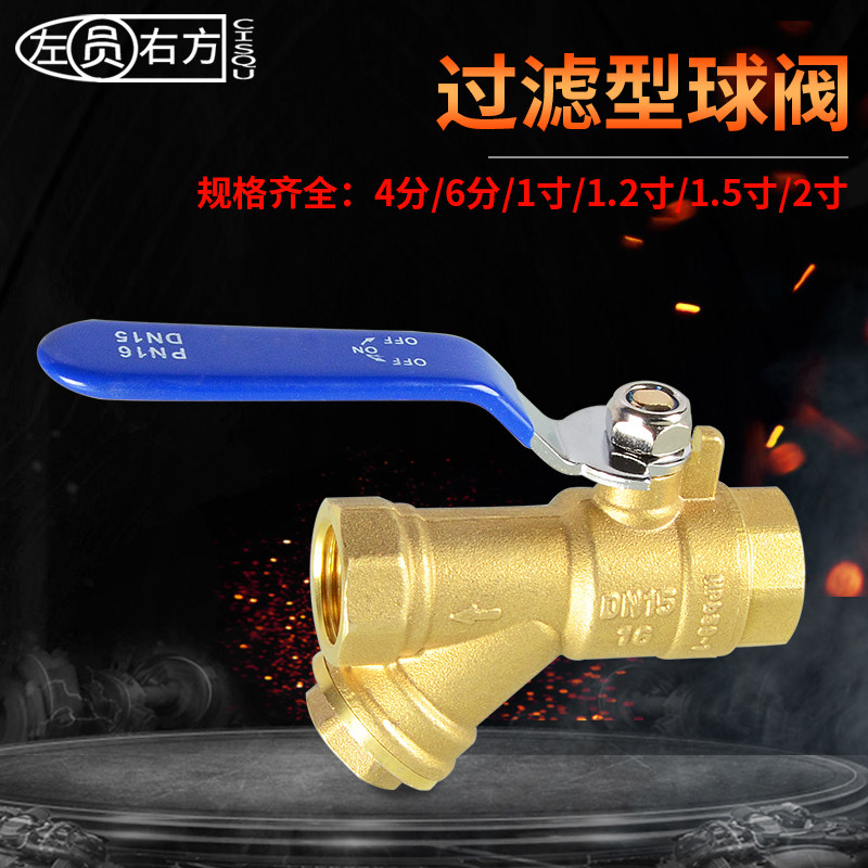 4分带过滤网球阀6分Y型阀门DN15/20/32/40/50水表前地暖管道开关图片