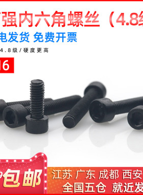 黑色圆柱头全牙内六角螺栓非标定制机丝牙螺丝螺钉M6*18/22/24/26