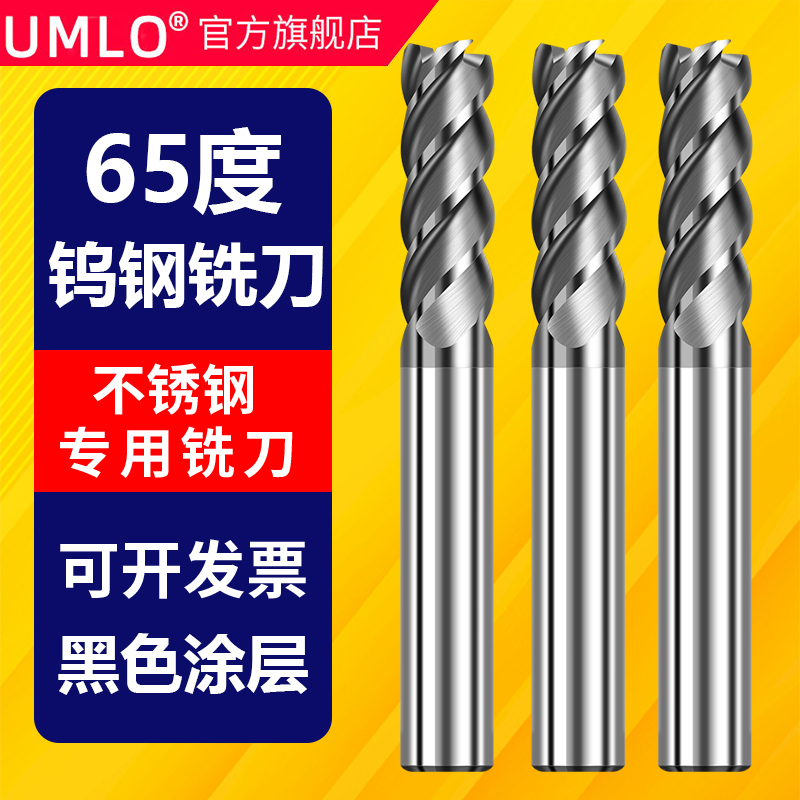 UMLo65度钨钢4刃硬质合金涂层立铣刀CNC数控刀具模具钢不锈钢通用