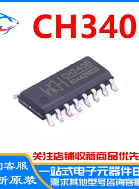 原装 CH340B SOP-16 贴片USB转串口芯片 无需外部晶振 振荡电容