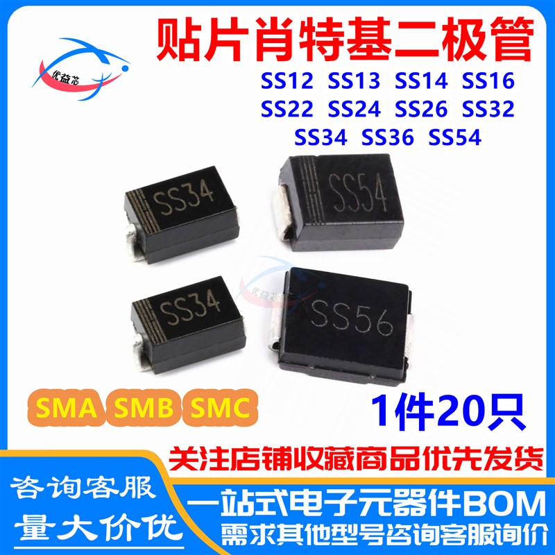 SS14 12 16 22 24 34 36 54 56 310 510 SMA SMB SMC贴片二极管