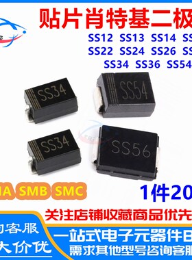 SS14 12 16 22 24 34 36 54 56 310 510 SMA SMB SMC贴片二极管