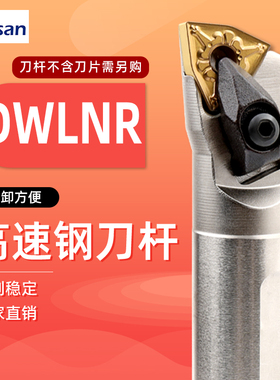 高速钢抗震内孔刀杆H16Q/H20R/H25S/R/H32T/H40T/U-DWLNR08车床