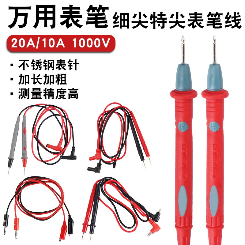万用表笔通用表棒数字数显指针特尖表线高精度防烧防冻硅胶线配件