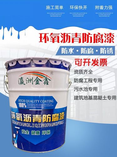 环氧沥青防腐漆管道防锈漆环氧沥青漆污水池防水黑色涂料船用油漆
