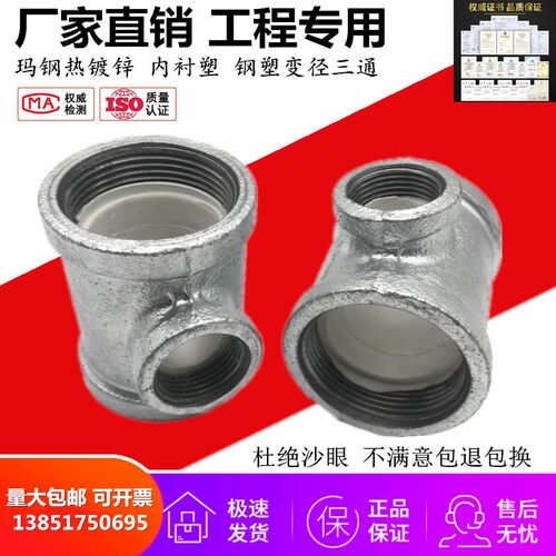 热镀锌内衬塑变径三通玛钢管件螺纹钢塑异径丝扣三通DN50 6580100