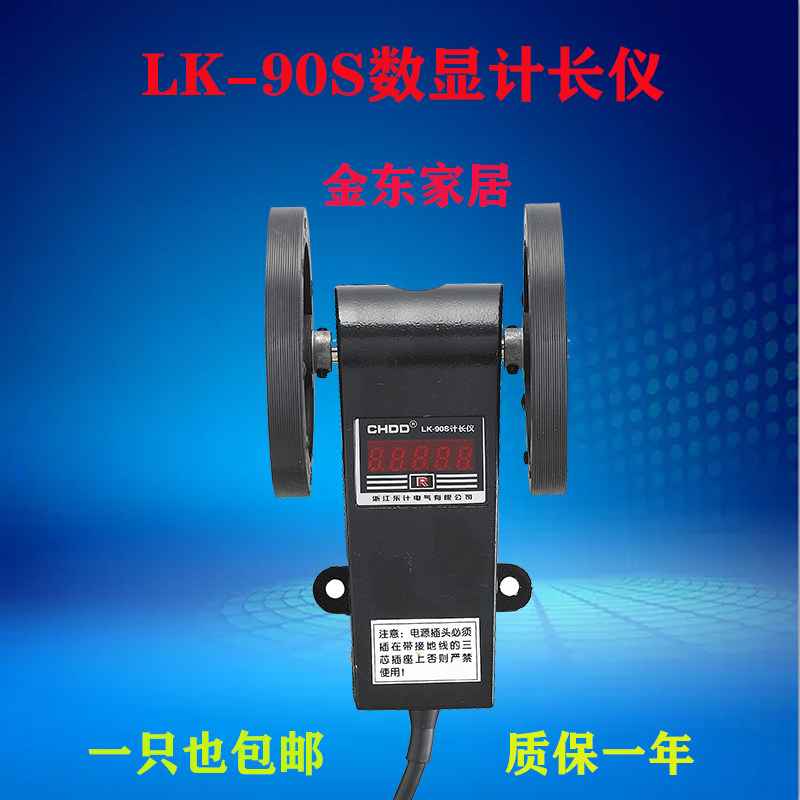 东计智能计长仪LK-90S/80/70/60/50计米表记仪测仪传感器加减可逆
