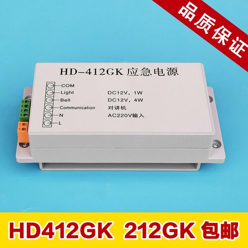 巨人应急电源HD212GK HD-212GK 412GK HD-412GK对讲 电梯配件