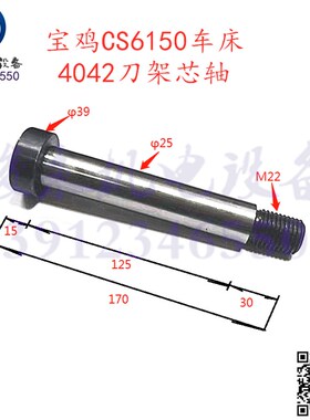 宝鸡车床配件CS6140 CS6150 刀架芯轴 小拖板刀台主轴 刀架手柄