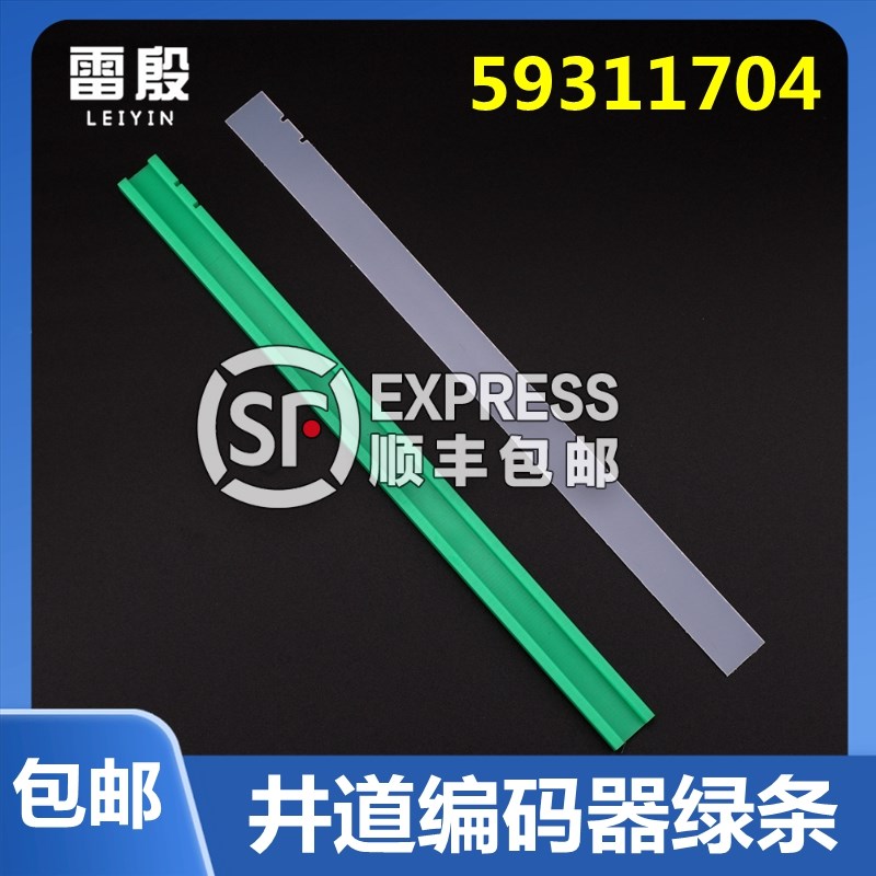 59311704雷殷适用5400电梯配件井道光栅编码器磁钢带白绿条塑料条