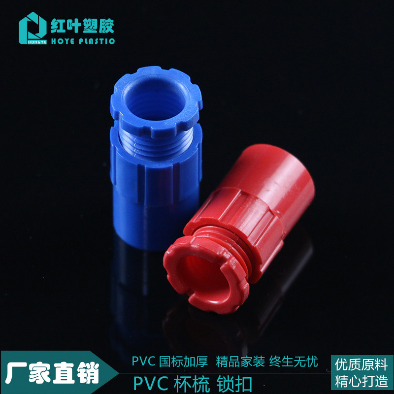 PVC螺口锁扣接线盒锁母加厚阻燃杯梳3分线 4分线管配件电工管配件