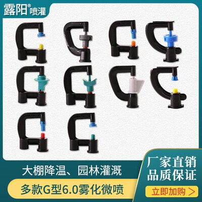 雾化旋转加湿降温倒挂地插旋转微喷头6.0果园农业灌溉种花种菜