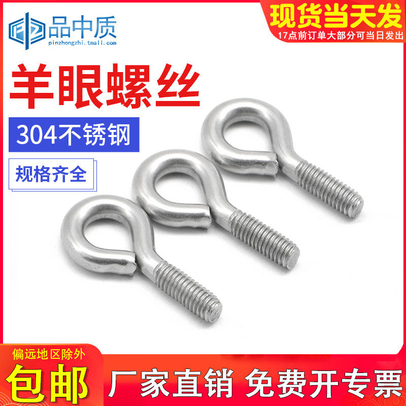 304不锈钢羊眼螺丝钉带圈挂钩圆环螺栓螺母闭口吊环螺丝M4M5M6M8
