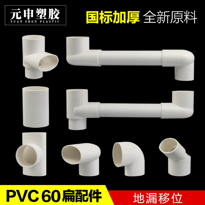 PVC60扁管50地漏移位器洗脸盆洗衣机椭圆管移位厨房卫生间扁配件图片
