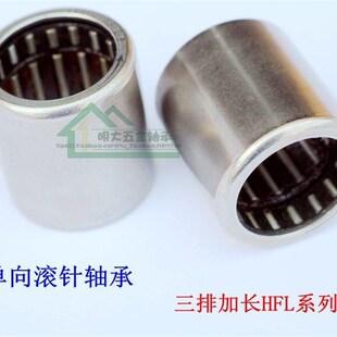 单向滚针HFL0822/1022/1226/1426/1626/1826/2026/2530/3030/3530