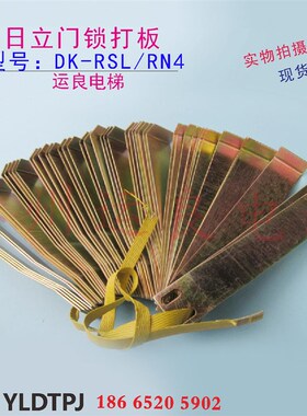 惠州运良电梯配件日立电梯DK-RSL门锁RN4开锁打板顶杆门锁摆杆