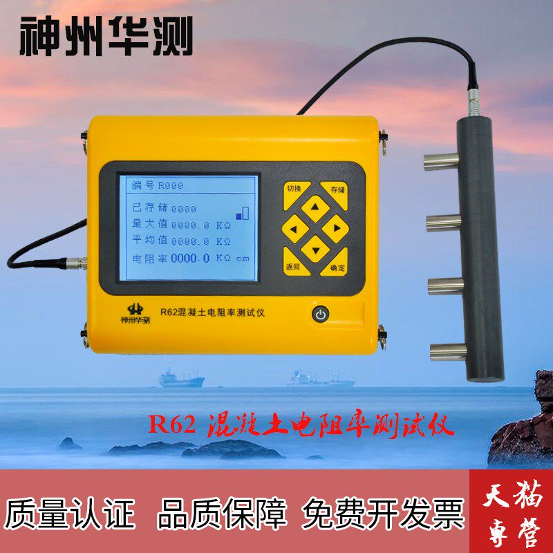 R62 混凝土电阻率测试仪 电位检测仪 钢筋的腐蚀程度
