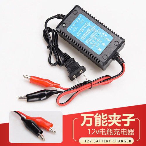 12伏蓄电池充电器12V4.512V7V8v12伏铅酸电瓶电池鳄鱼夹子充电器