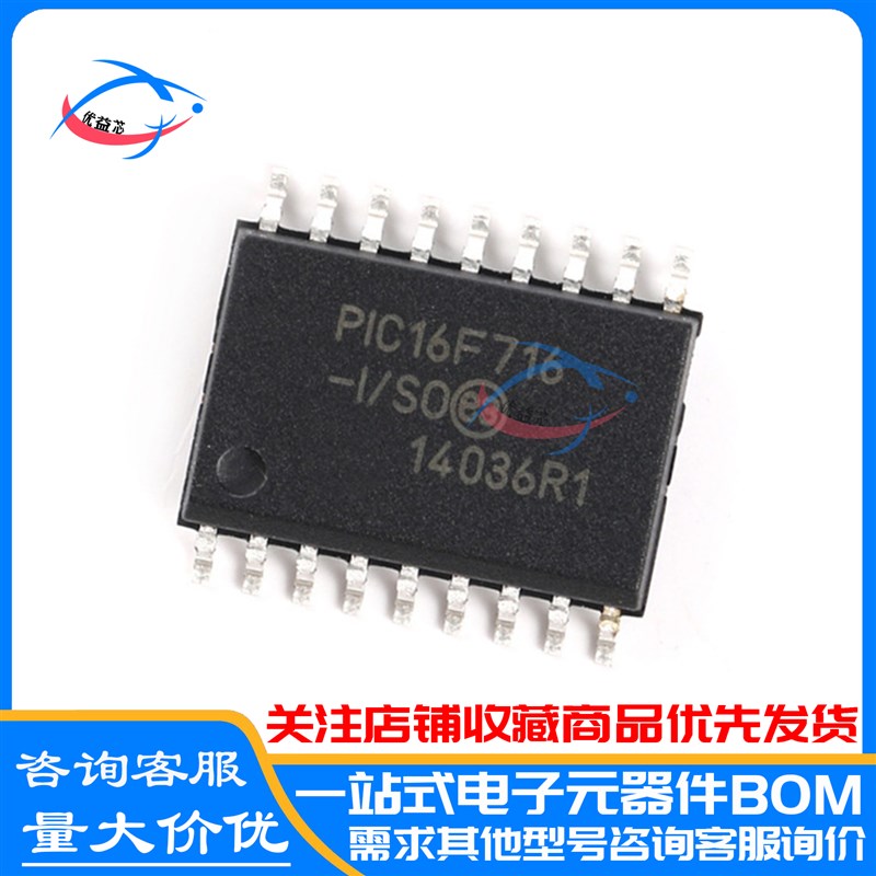 全新原装 PIC16F716-I/SO 芯片 8位 闪存微控制器 SOP-18 现货