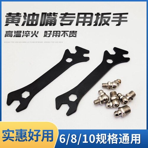 黄油嘴专用扳手挖掘机卸风机铲车装载机叉车M6M8M10油嘴拆卸工具
