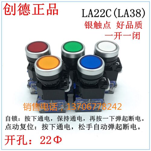 按钮开关 平钮开关 LA22C(LA38)  上海创德光电科技有限公司 正品