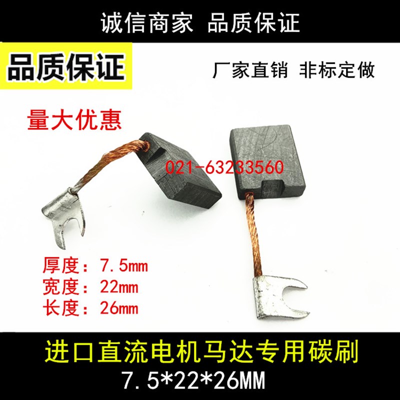 进口直流电机碳刷电刷7.5X22X26MM 进口马达碳刷电刷7.5*22*26MM