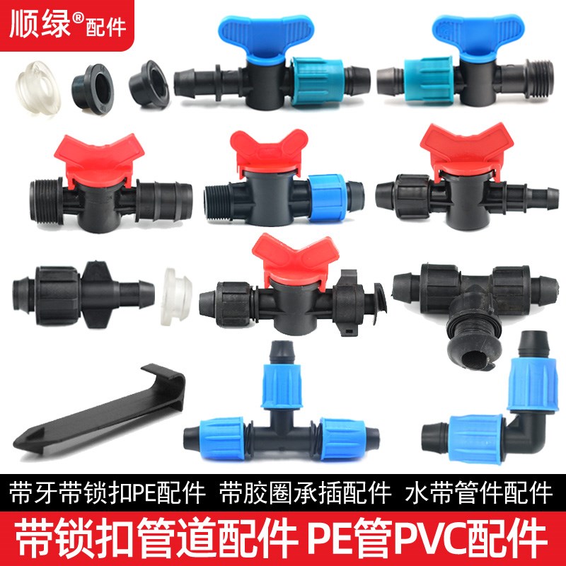pe管三通直通弯头旁通阀门滴灌管开关喷灌微喷接头灌溉管配件大全图片