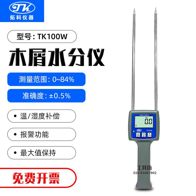 拓科木屑水分仪TK100W木材锯末水份仪木粉测湿仪湿度计