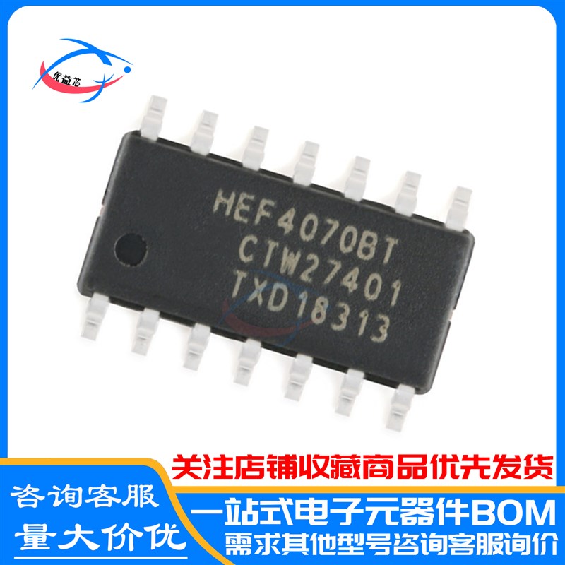 原装 HEF4070BT,653 SOIC-14 四路2输入异或门 贴片逻辑芯片IC