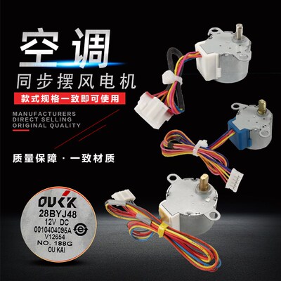 空调摆风马达导风步进电机28BYJ48 GAL12A-BD MP24AA24BYJ48A同步