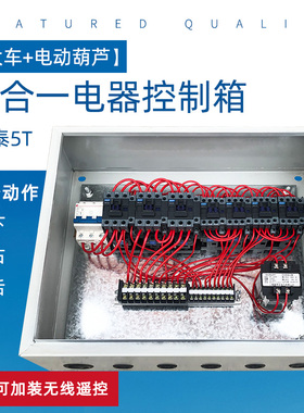 起重机DK型控制箱 天车配电箱 电动葫芦行车二合一电动单梁电器箱