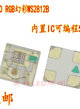 包邮1010RGB幻彩WS2812B内置IC可编程0404迷你最小幻彩LED灯珠5V