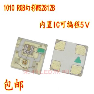 包邮1010RGB幻彩WS2812B内置IC可编程0404迷你最小幻彩LED灯珠5V