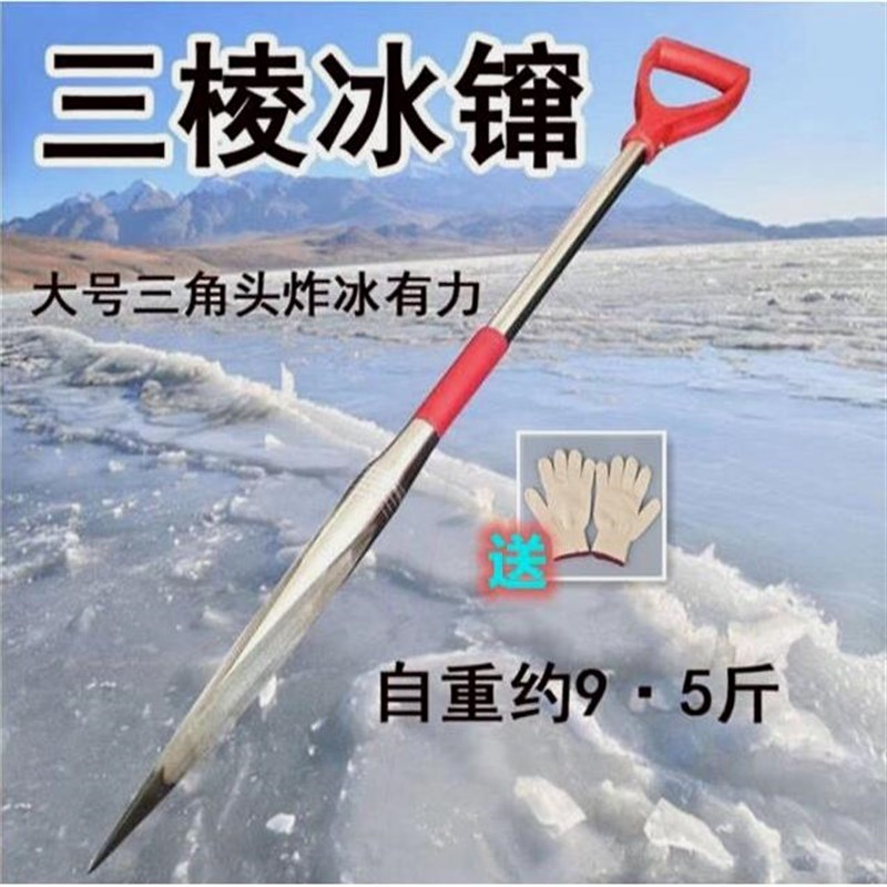 德国进口【钓鱼】三棱冰镩子冰钏冰铲冰钻凿穿冰钓鱼破冰器工具冬
