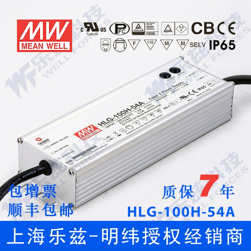 HLG-100H-54A台湾明纬100W54V防水LED电源1.77A电流可调型路灯