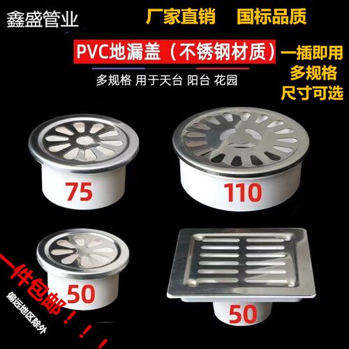 不锈钢内插地漏PVC排水管简易过滤网50阳台75圆形盖子110防堵盖子