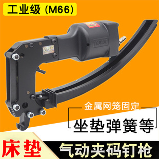 气动夹码 枪夹合枪扣笼枪汽车沙发床垫床网夹钉M66扣布枪 钉枪夹码