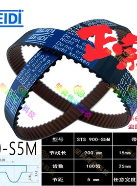 HTBN900S5M250同步带BEIDI STS 900-S5M编码器皮带S5M型180齿形