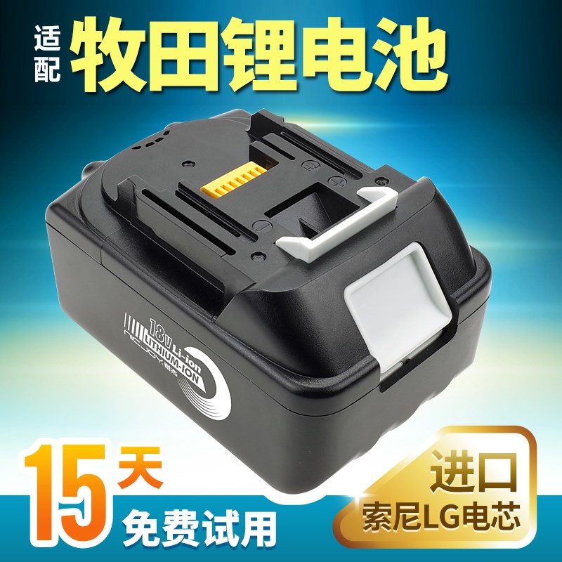 适用Makita牧田18V/40V锂电池BL1830 B 1840 手电钻扳手电动工具
