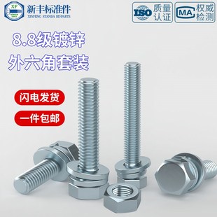 8.8级高强度镀锌外六角螺丝套装 螺栓螺母组合大全M4M6M8M10M12M20