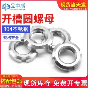 304不锈钢圆螺母开槽螺母GB812锁紧细牙止退螺帽四槽螺母M10 M120