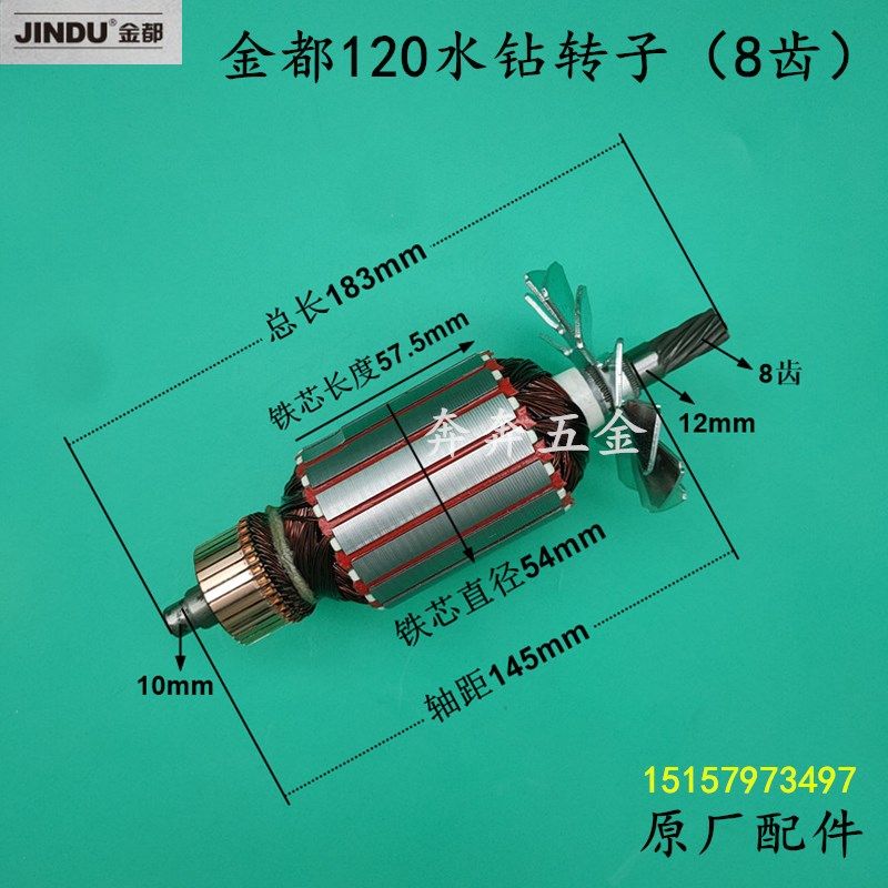 金都120水钻转子8齿安宁金都JD1202金刚石水钻钻孔机电机原厂配件