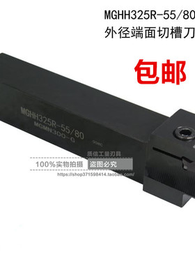 外径端面切槽刀杆MGHH420R/425R-55/80数控刀杆