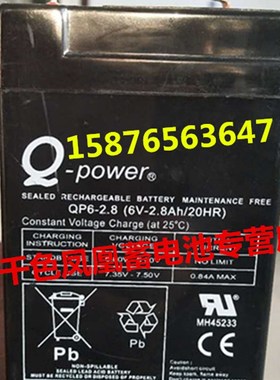 Q-power蓄电池 QP6-2.8 6V2.8AH/20HR 电子秤 应急灯 精密秤电池