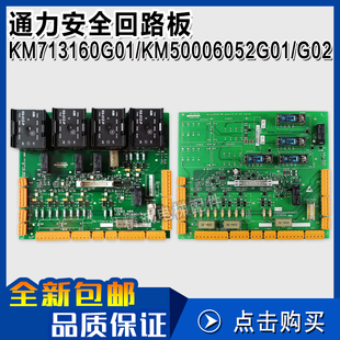 巨人通力安全回路板2代ADO板 KM50006052G01 通力KM713160G01/G02